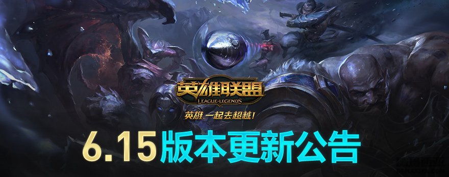 8月2日凌晨6点30分LOL版本停机更新公告_1